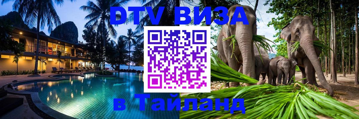 DTV Visa Thailand — прайс и условия, виза без дополнительных документов - Аюттхая  05.10.2025 